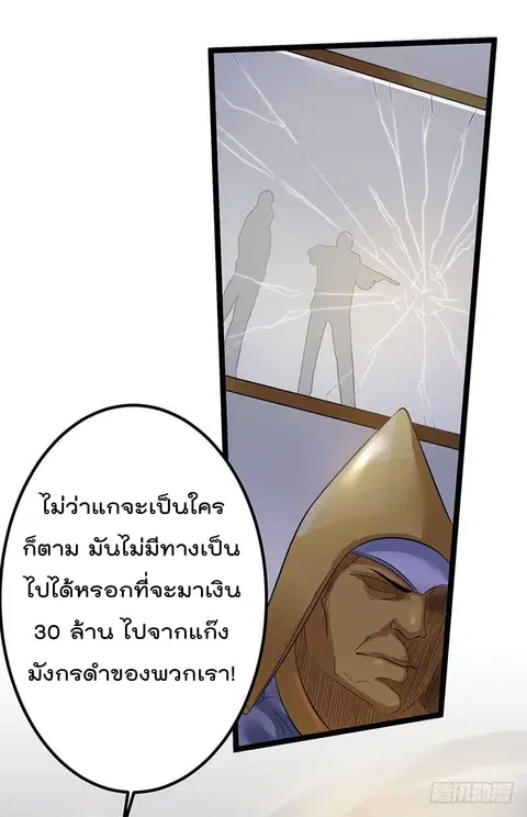 Immortal King of City ตอนที่ 40 หน้า 3