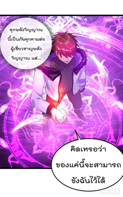 Immortal King of City ตอนที่ 41 หน้า 2