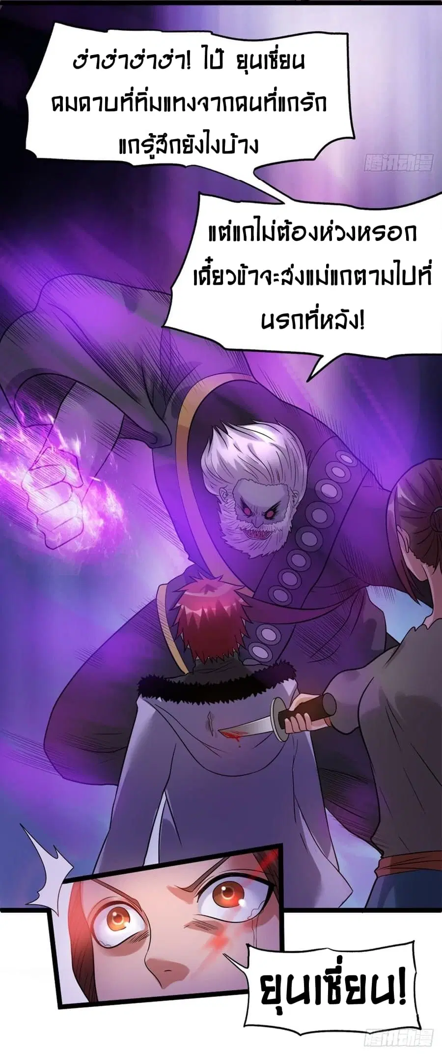 Immortal King of City ตอนที่ 42 หน้า 3