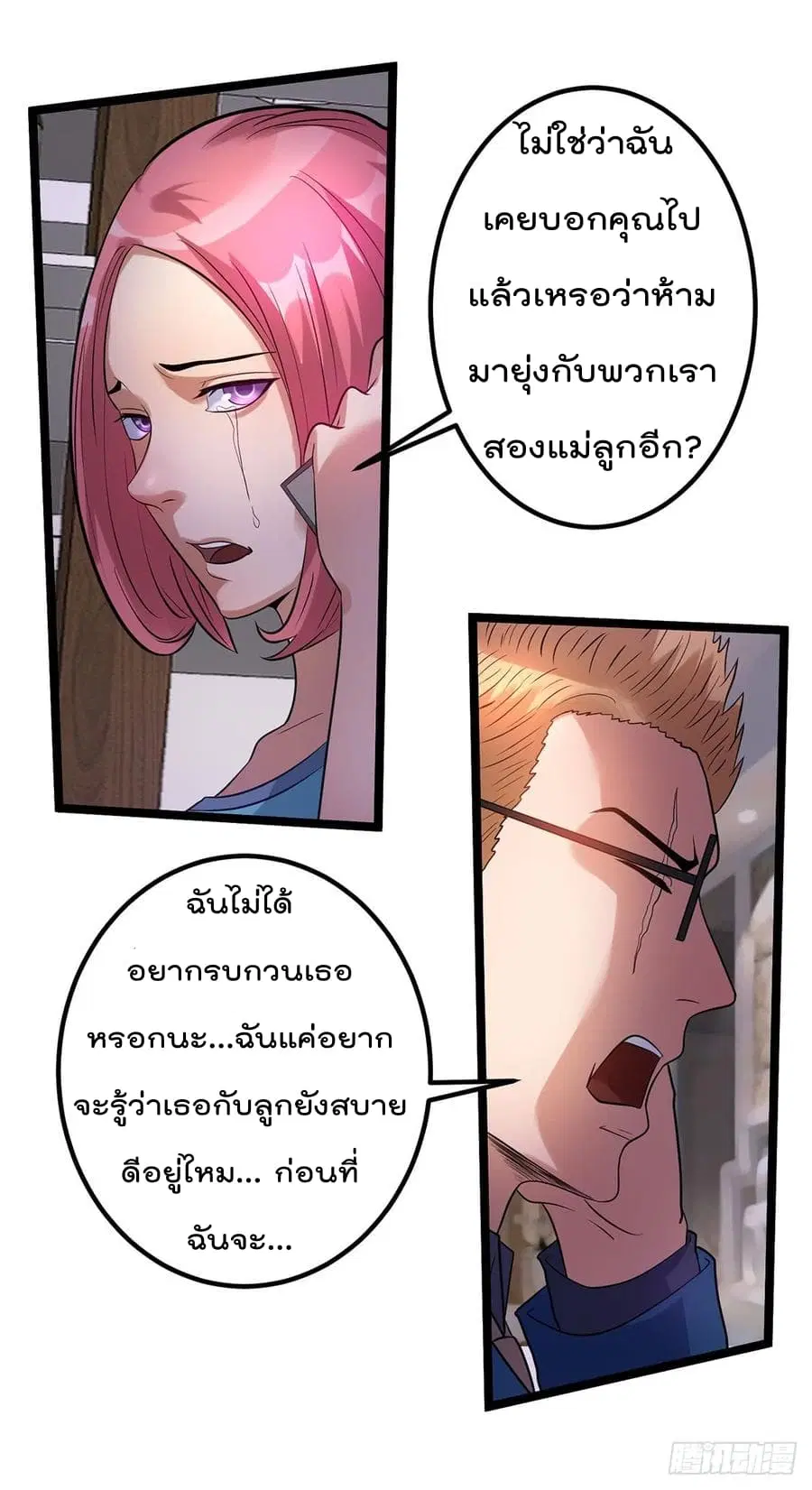 Immortal King of City ตอนที่ 43 หน้า 2