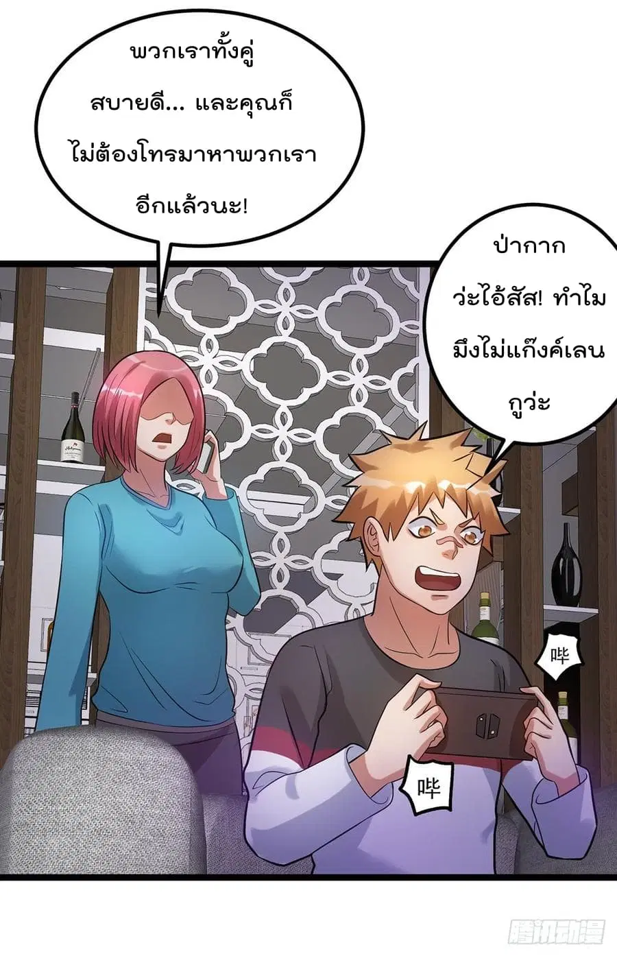 Immortal King of City ตอนที่ 43 หน้า 3