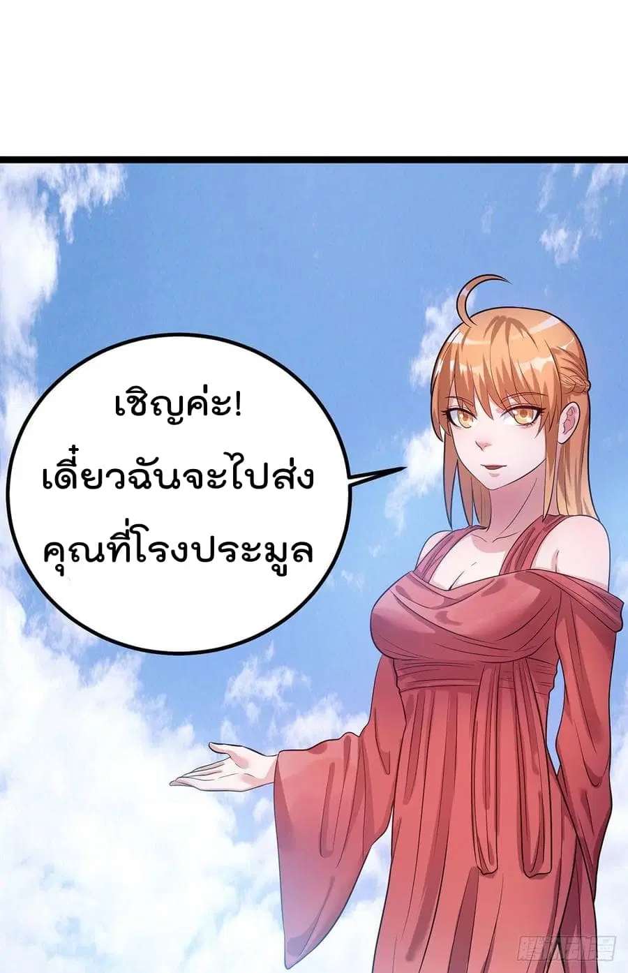 Immortal King of City ตอนที่ 44 หน้า 2