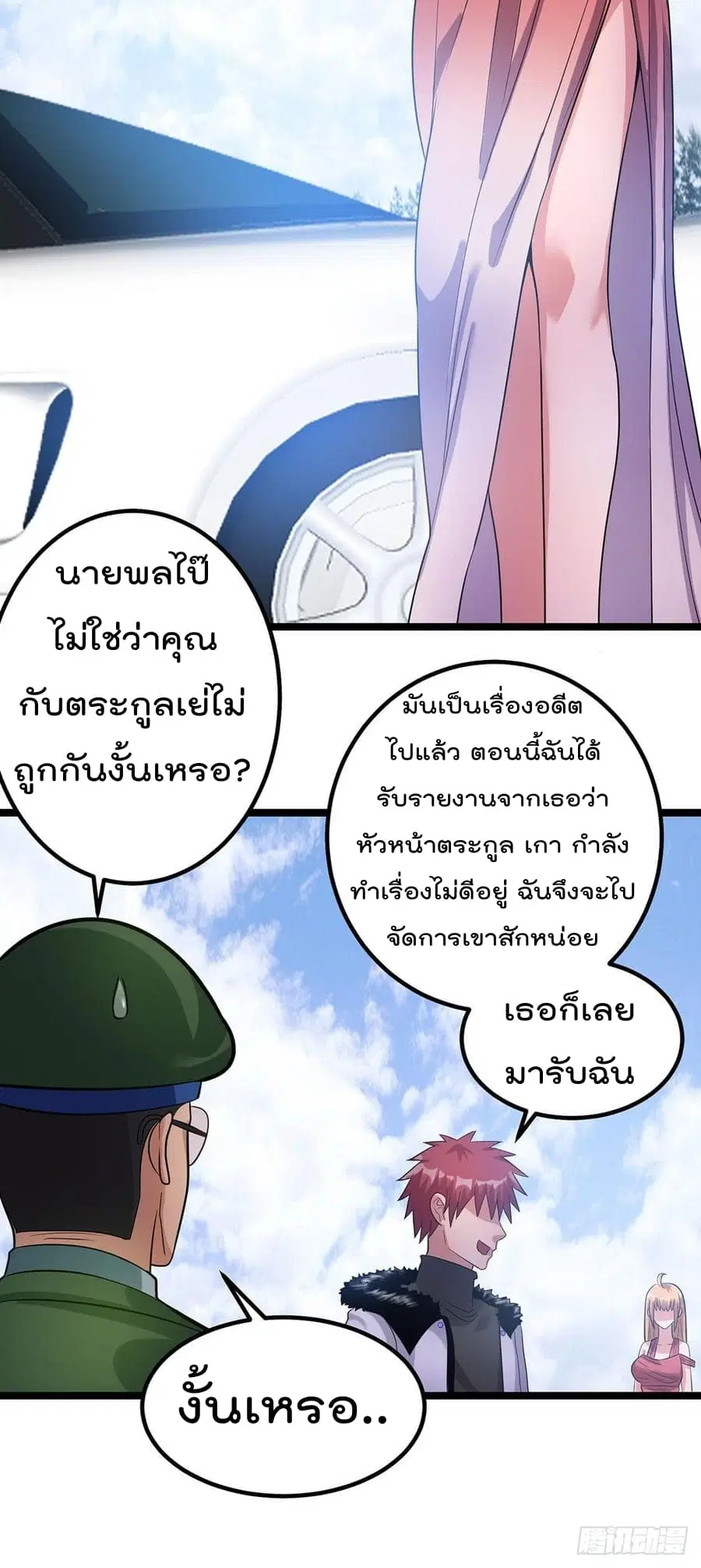 Immortal King of City ตอนที่ 44 หน้า 3