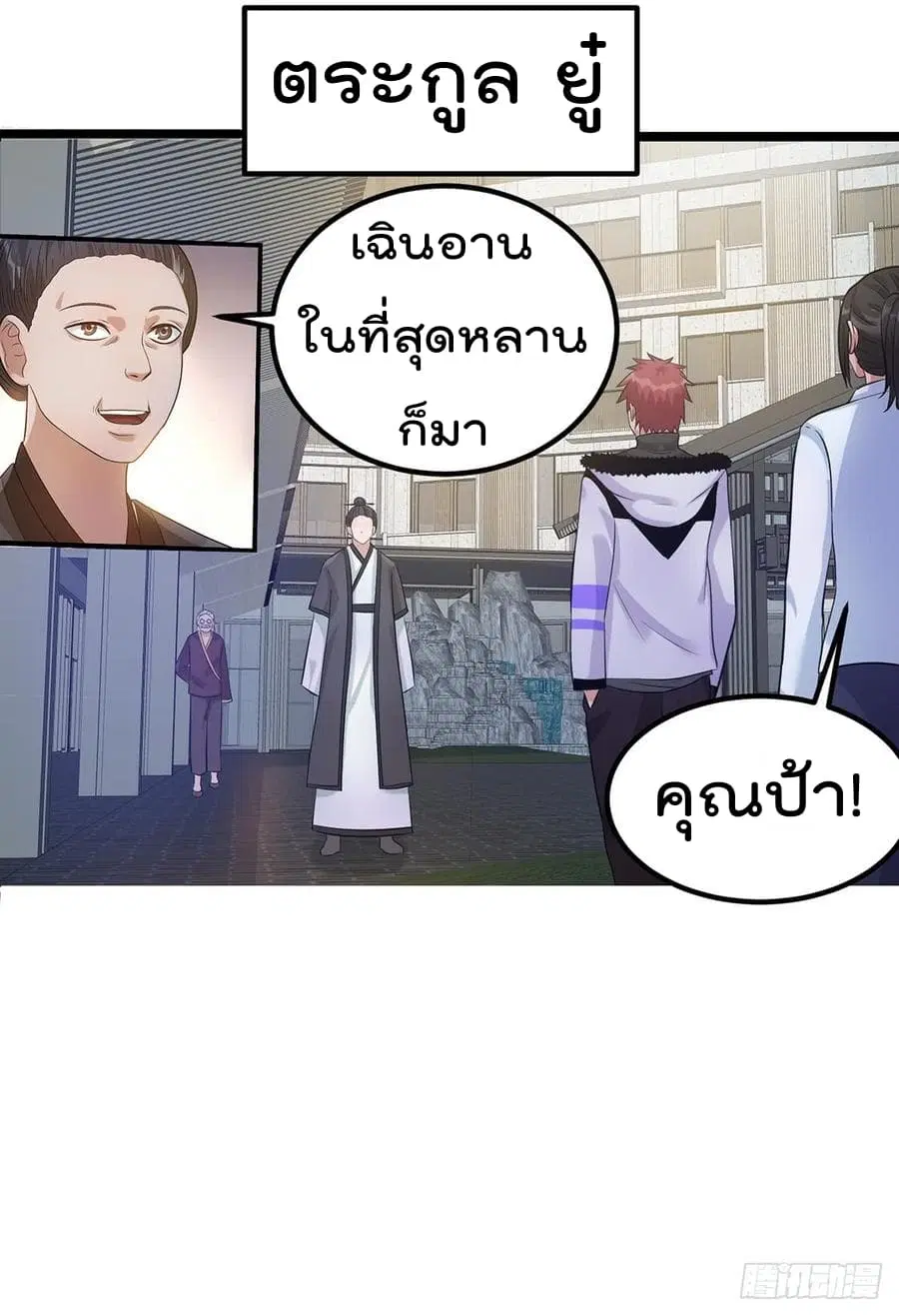 Immortal King of City ตอนที่ 45 หน้า 2