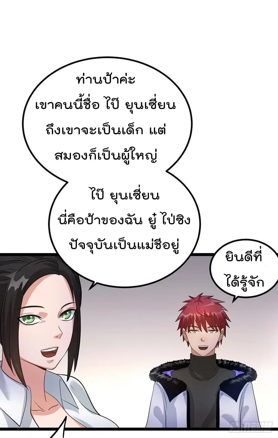Immortal King of City ตอนที่ 45 หน้า 3