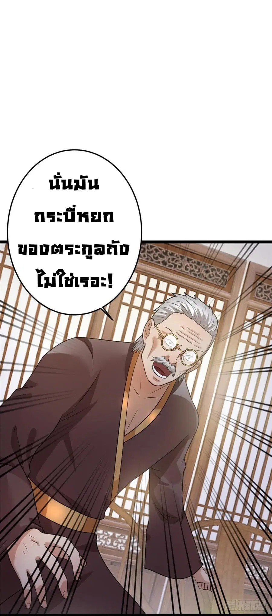 Immortal King of City ตอนที่ 46 หน้า 2