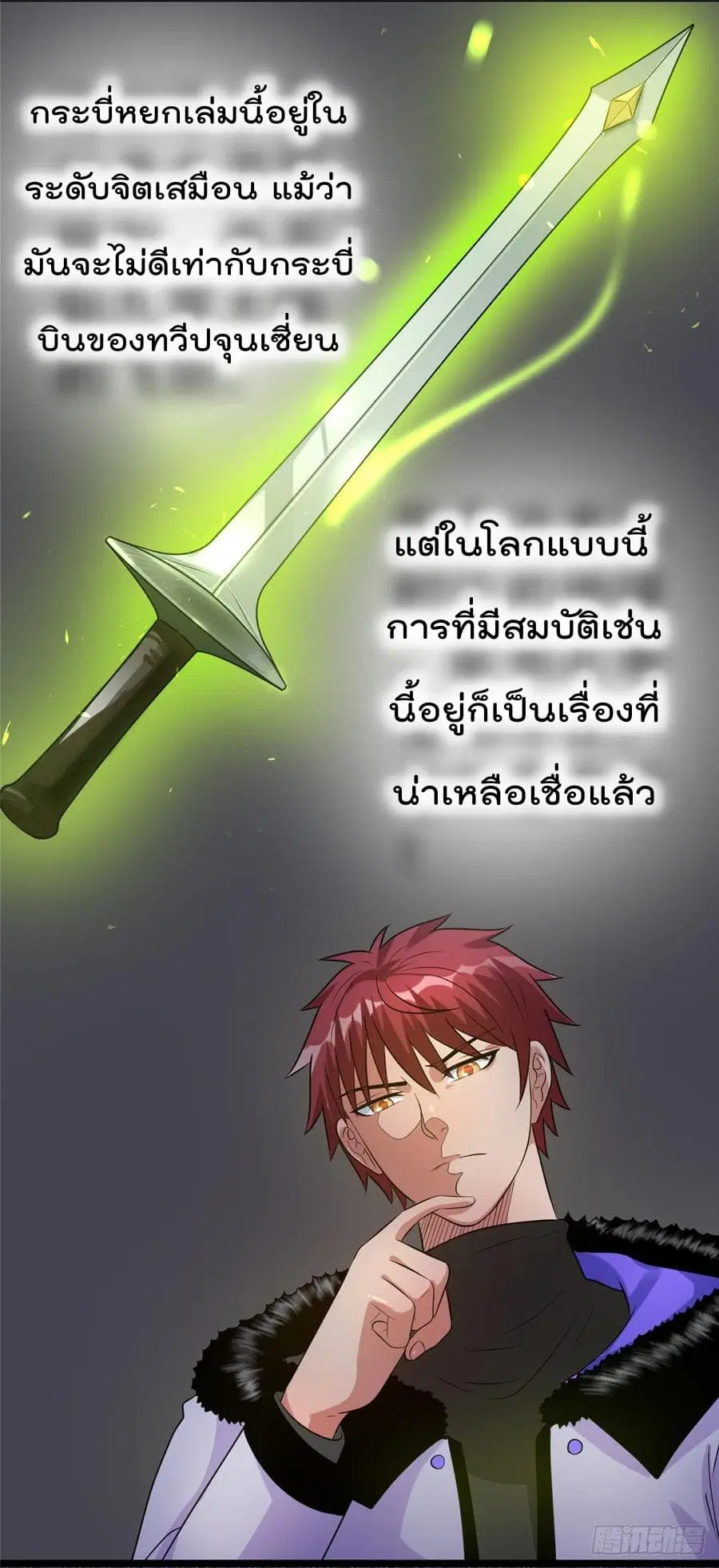 Immortal King of City ตอนที่ 46 หน้า 3
