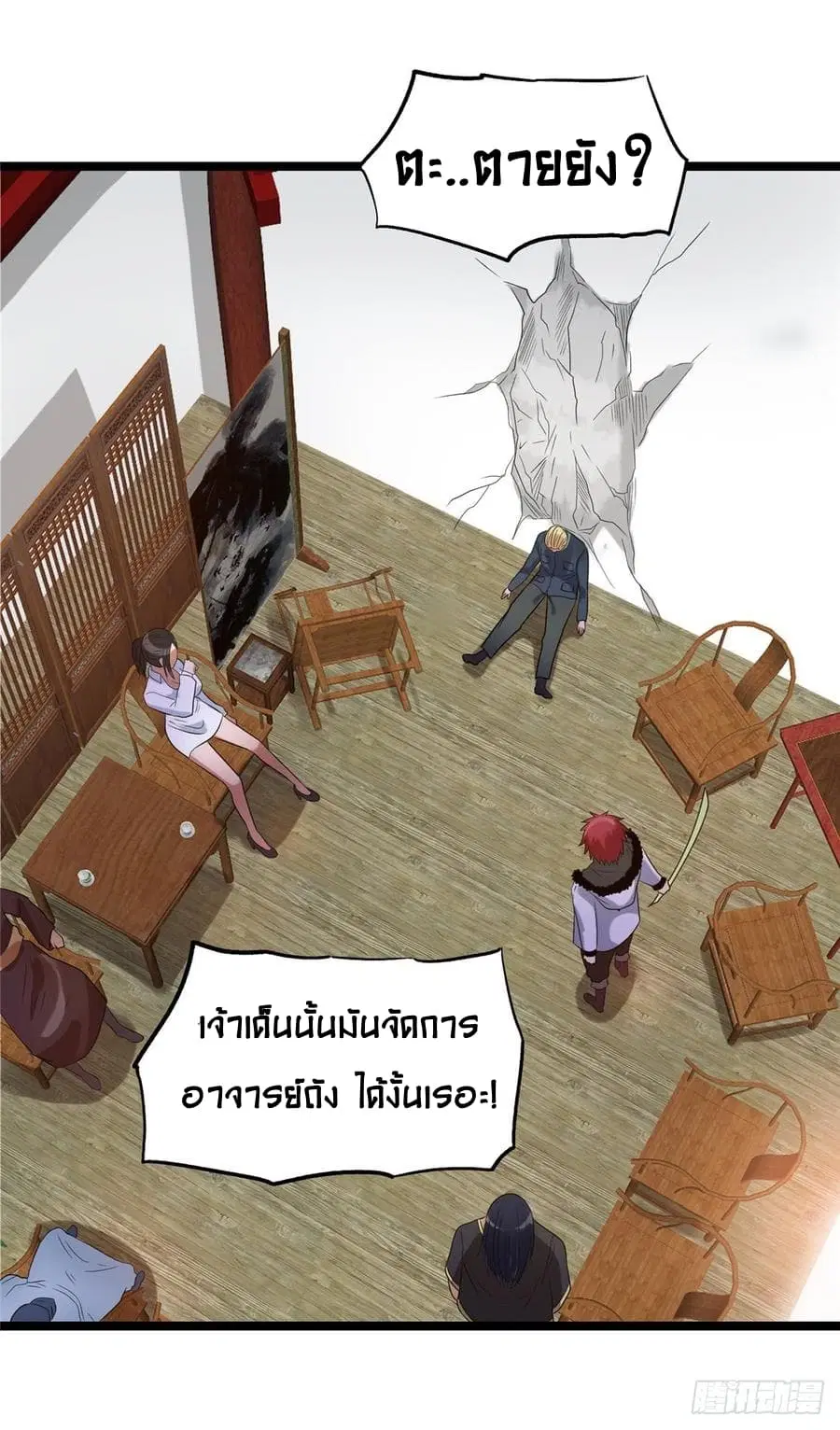Immortal King of City ตอนที่ 47 หน้า 2