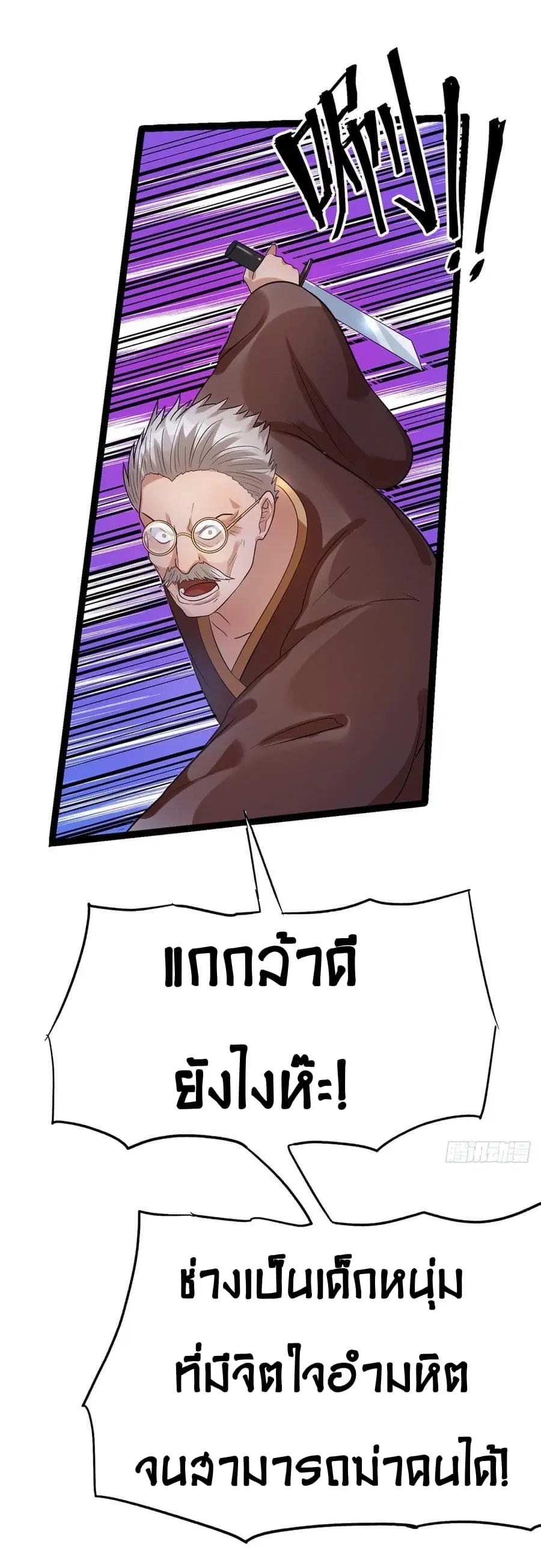 Immortal King of City ตอนที่ 47 หน้า 3
