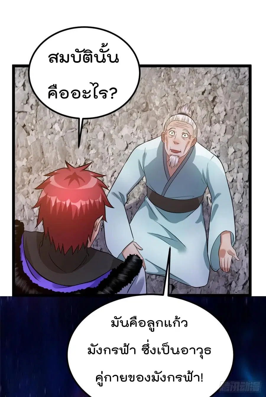 Immortal King of City ตอนที่ 48 หน้า 2