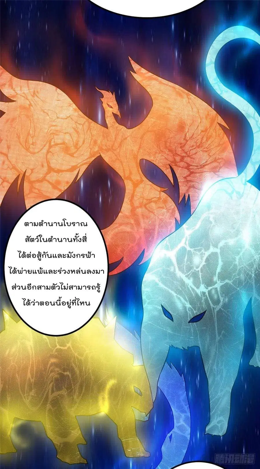 Immortal King of City ตอนที่ 48 หน้า 3