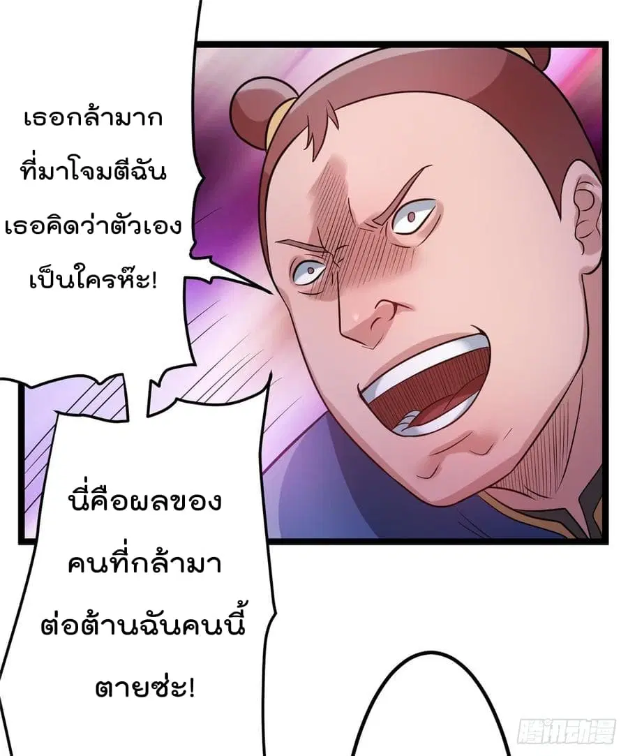 Immortal King of City ตอนที่ 50 หน้า 3