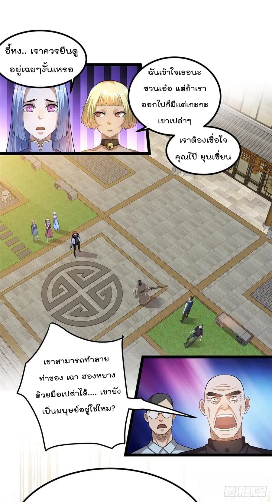Immortal King of City ตอนที่ 51 หน้า 2