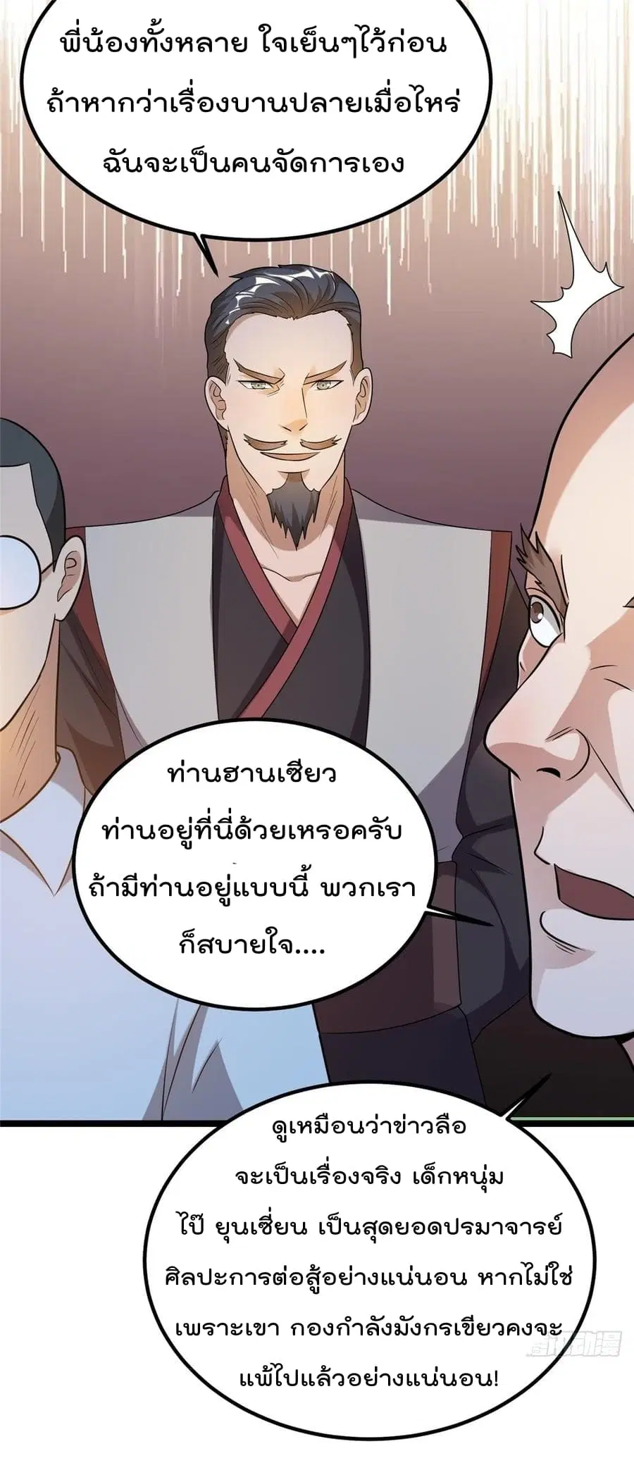 Immortal King of City ตอนที่ 51 หน้า 3
