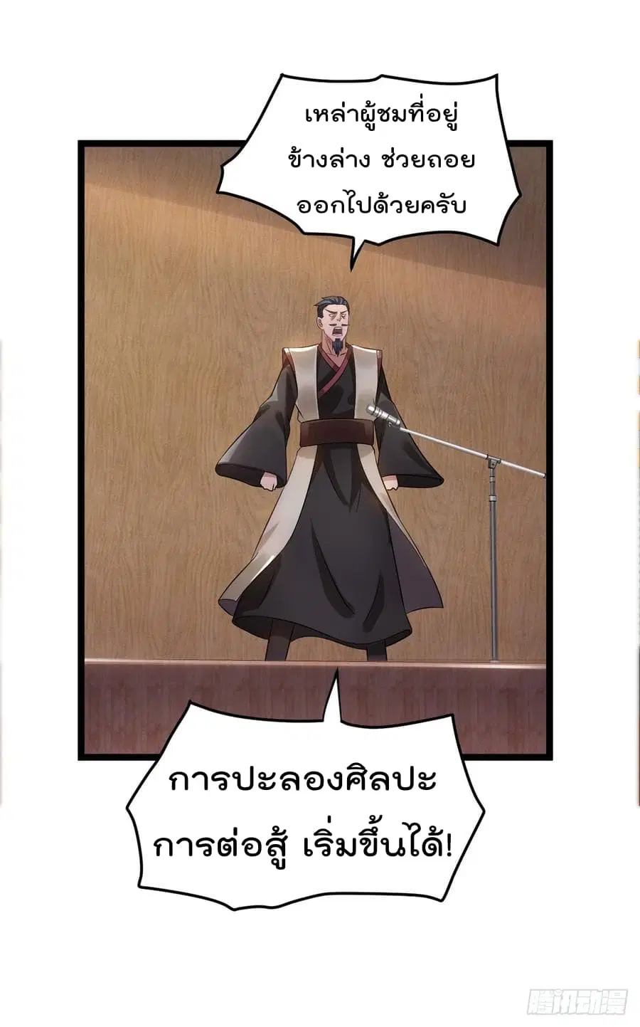 Immortal King of City ตอนที่ 52 หน้า 2