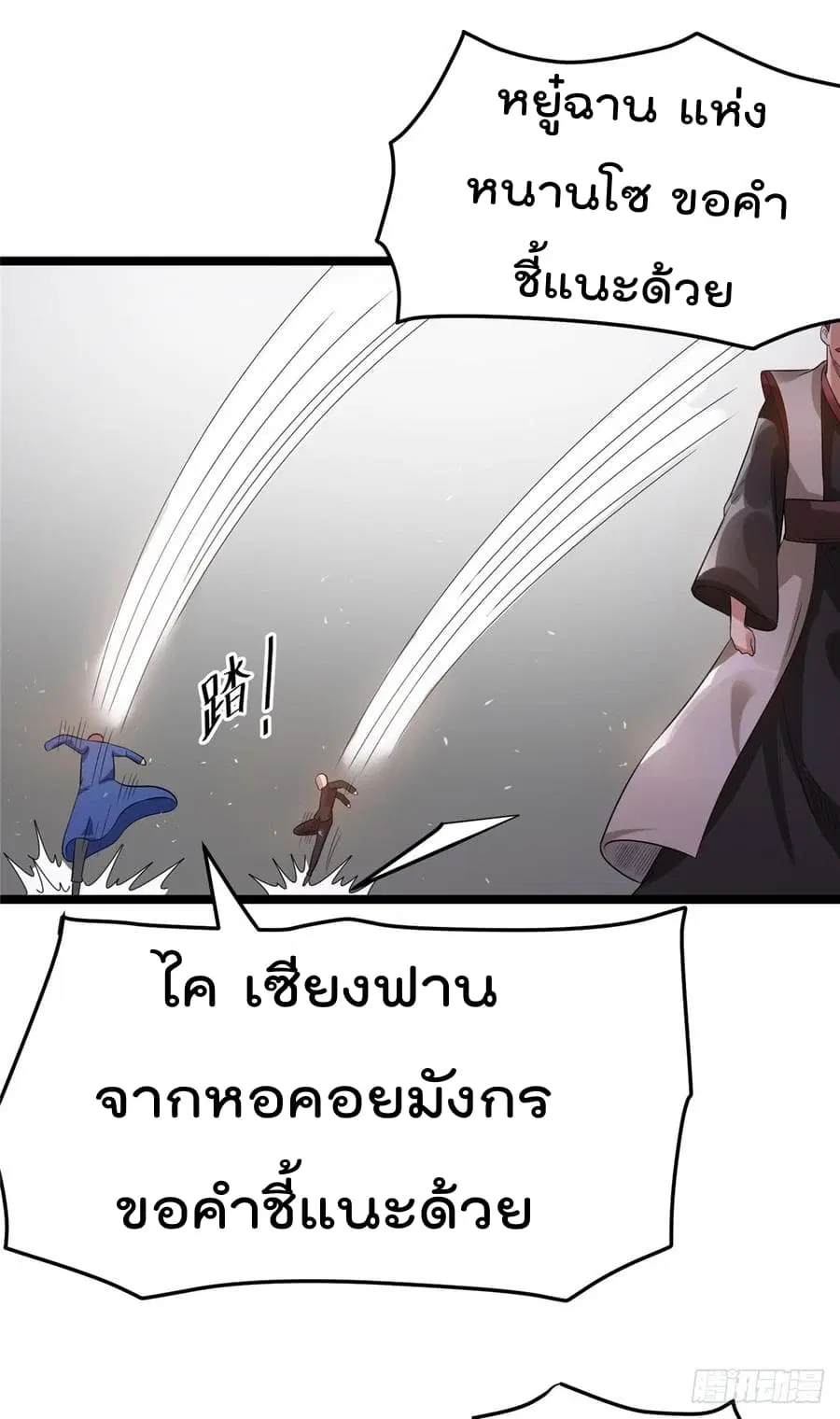 Immortal King of City ตอนที่ 52 หน้า 3