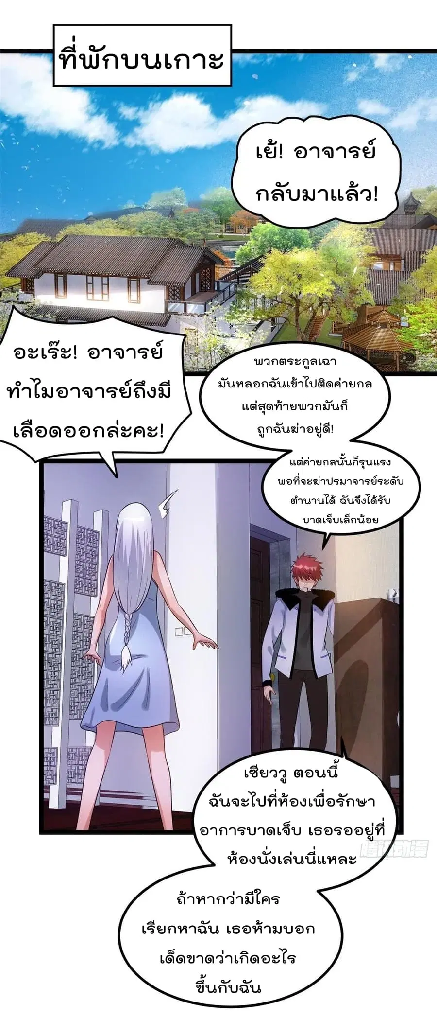Immortal King of City ตอนที่ 53 หน้า 2
