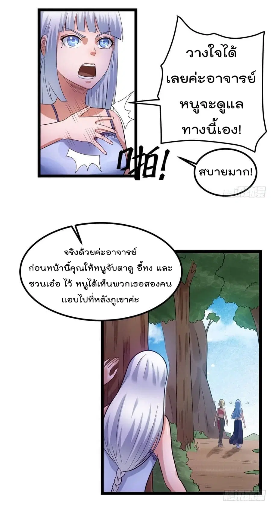 Immortal King of City ตอนที่ 53 หน้า 3