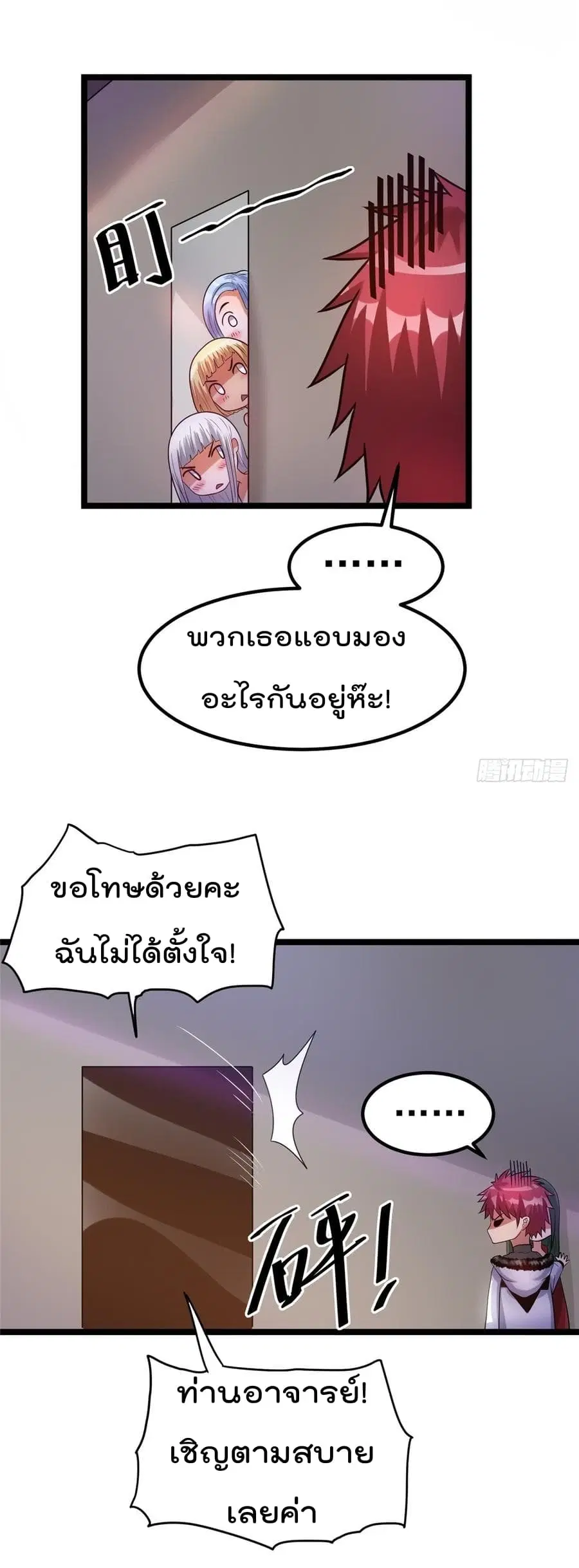 Immortal King of City ตอนที่ 54 หน้า 3