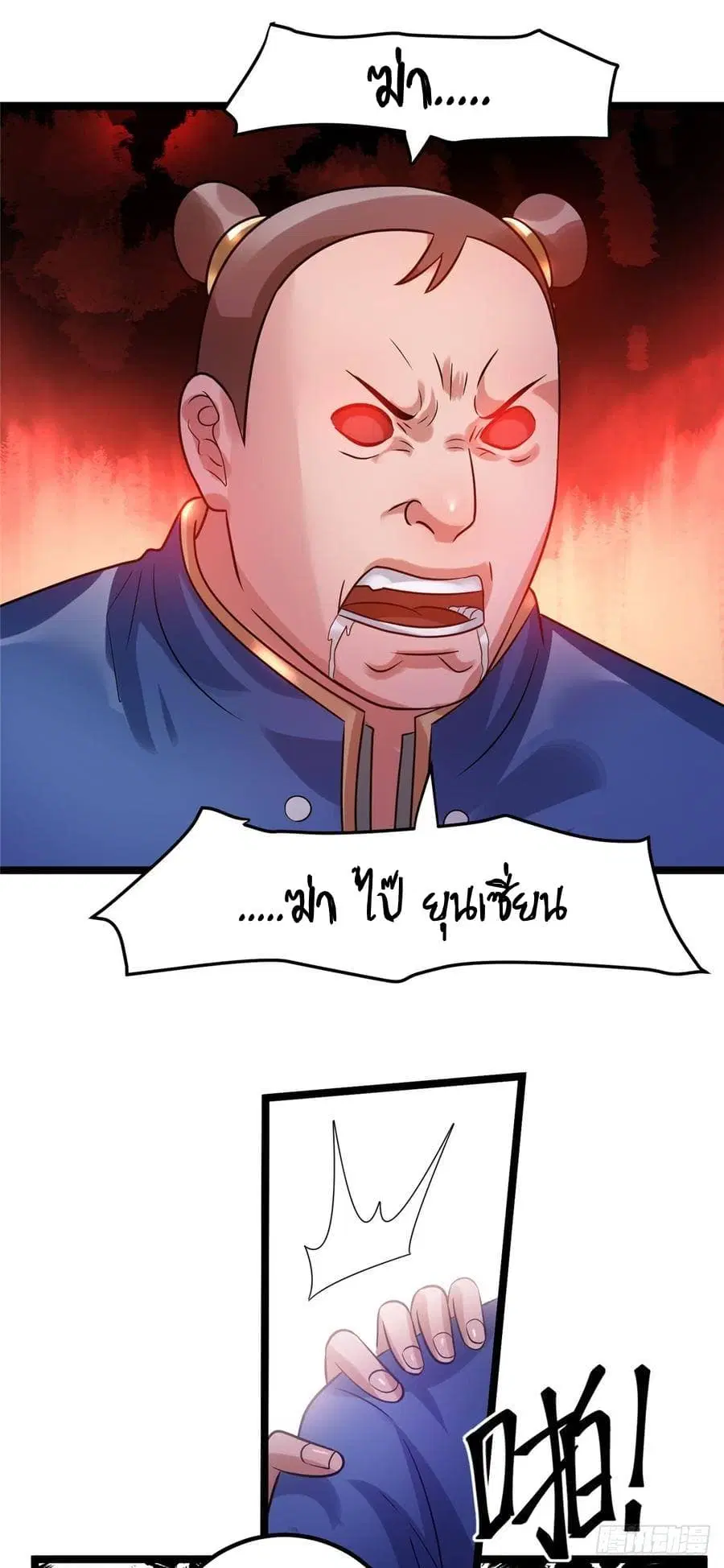 Immortal King of City ตอนที่ 55 หน้า 2