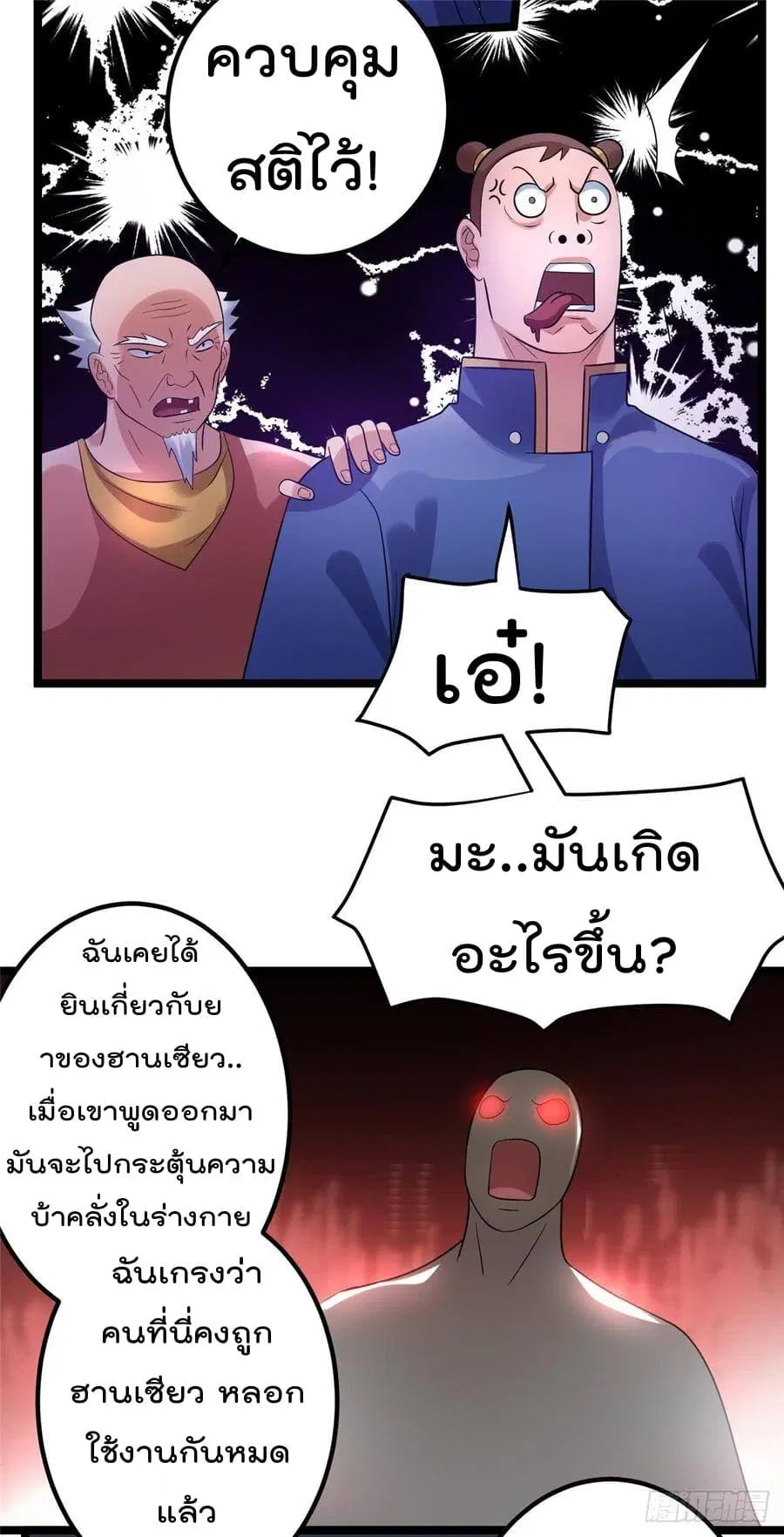 Immortal King of City ตอนที่ 55 หน้า 3