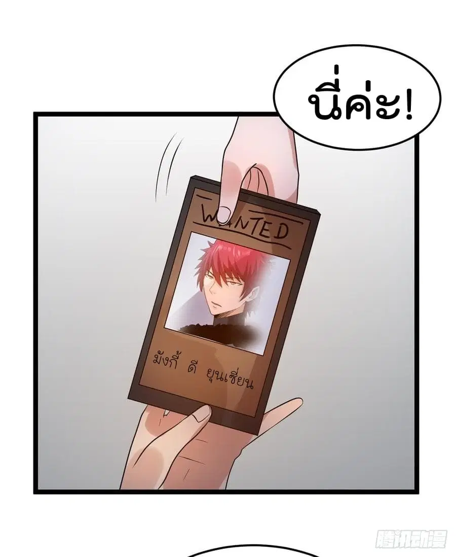 Immortal King of City ตอนที่ 56 หน้า 2