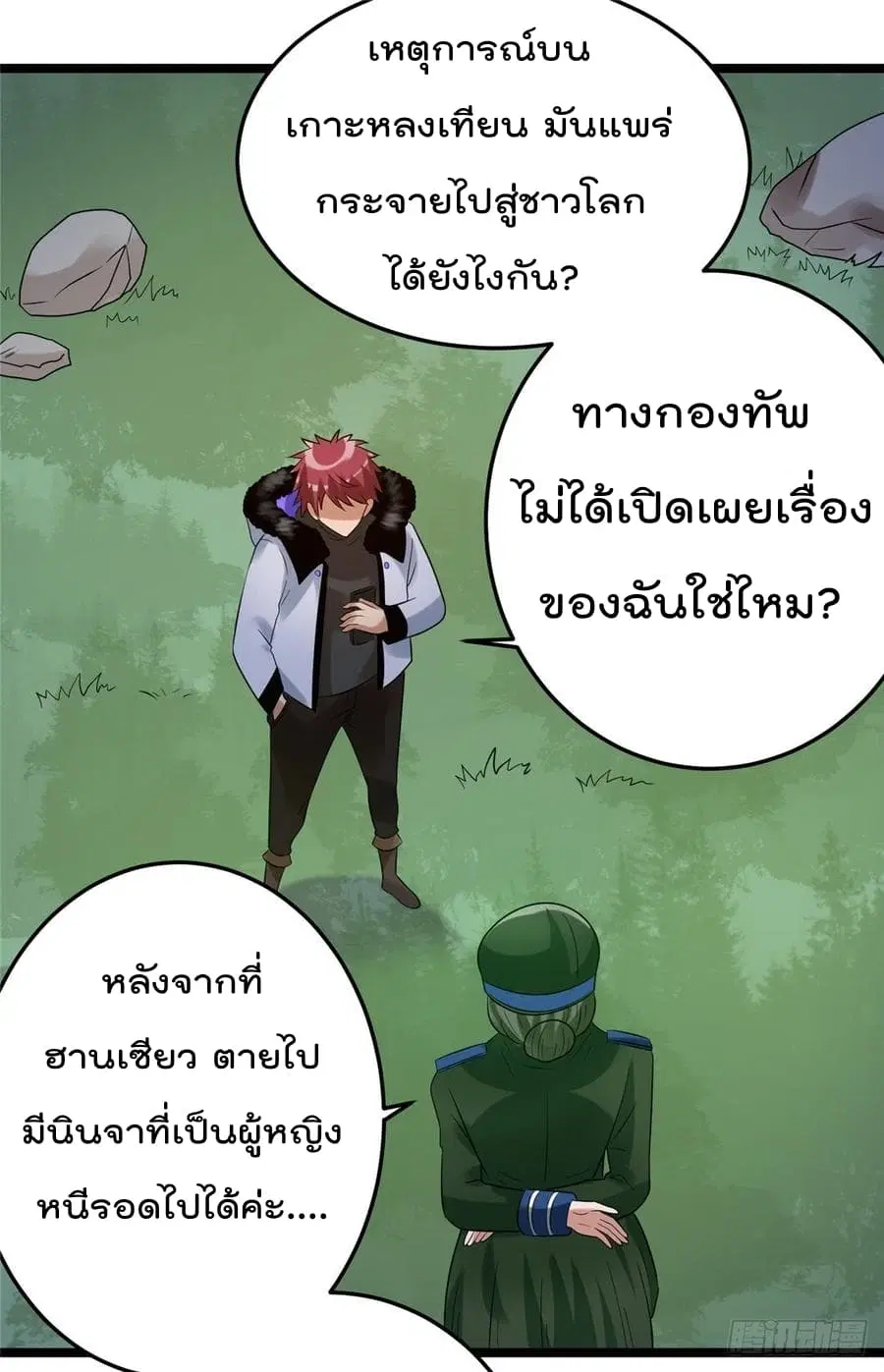 Immortal King of City ตอนที่ 56 หน้า 3