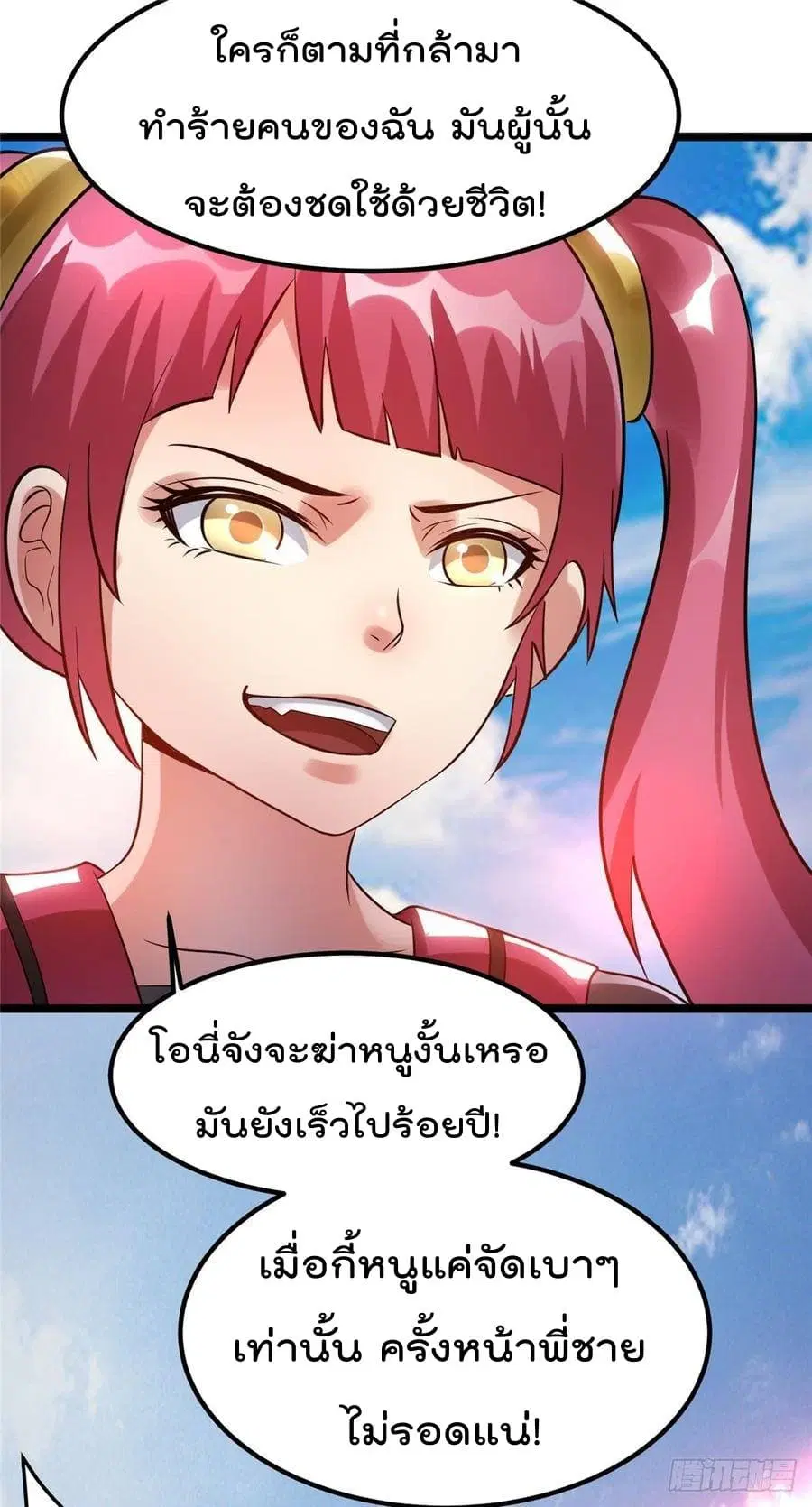 Immortal King of City ตอนที่ 57 หน้า 3