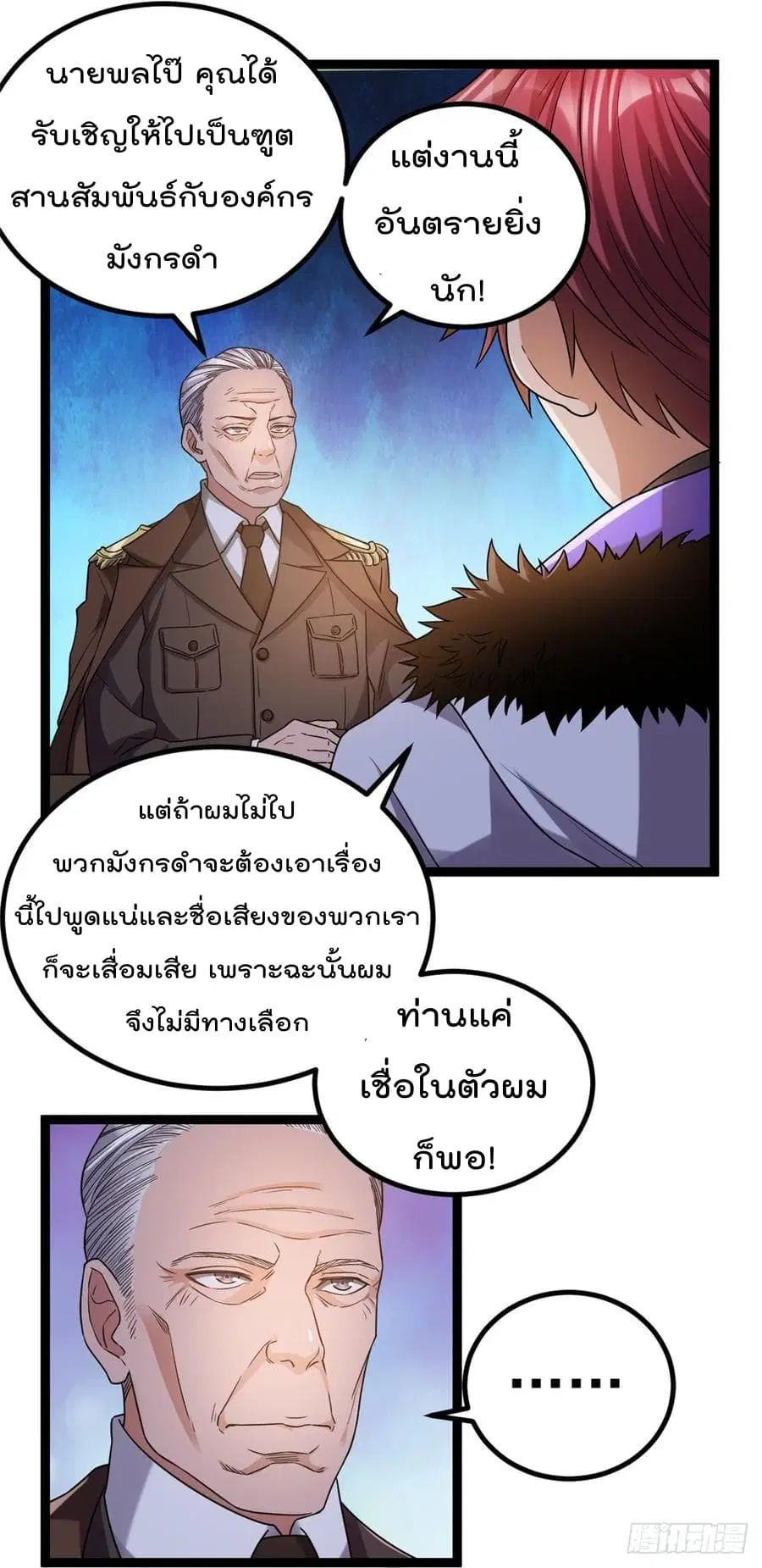 Immortal King of City ตอนที่ 58 หน้า 2