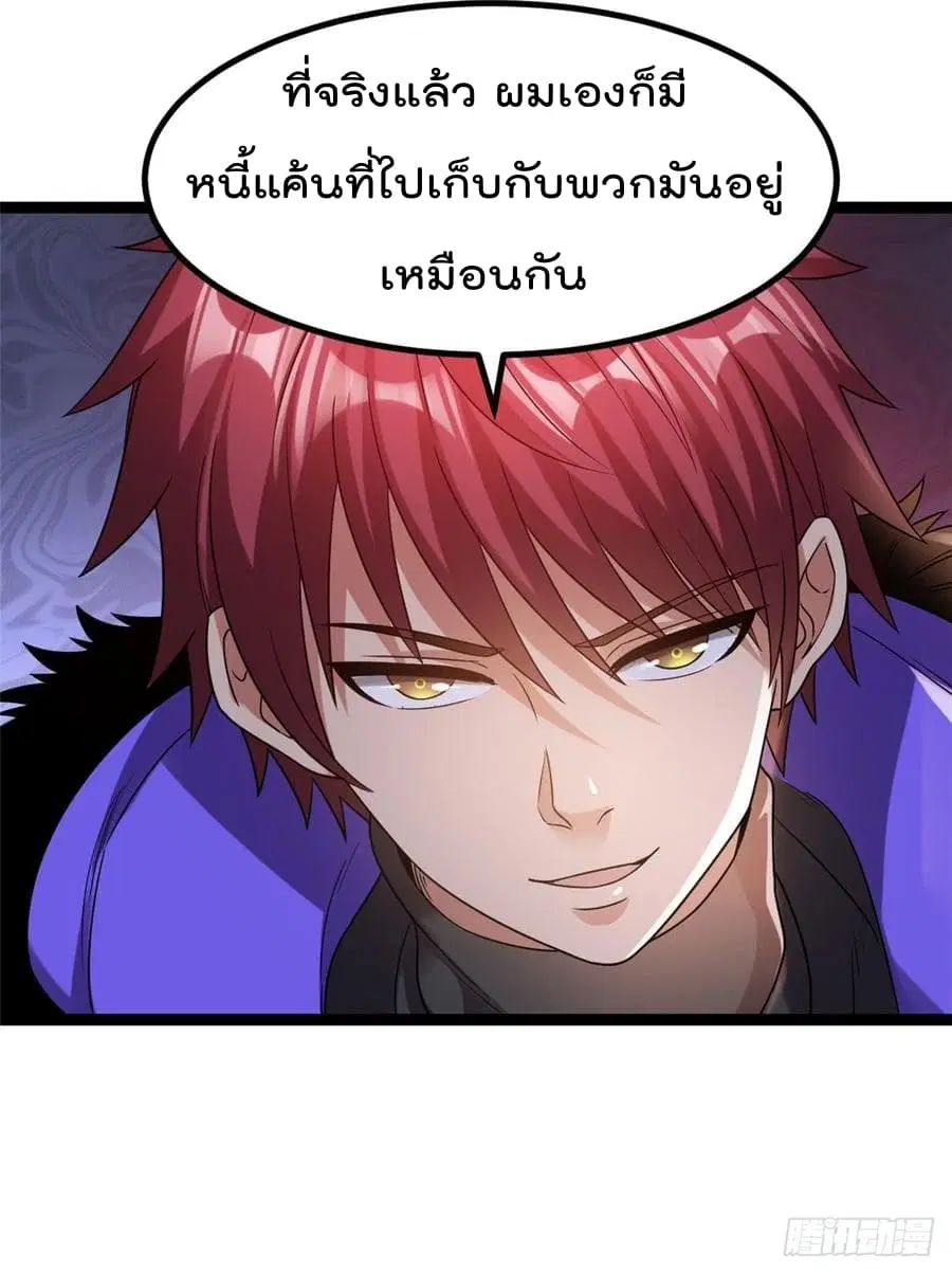 Immortal King of City ตอนที่ 58 หน้า 3
