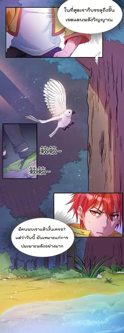 Immortal King of City ตอนที่ 6 หน้า 3