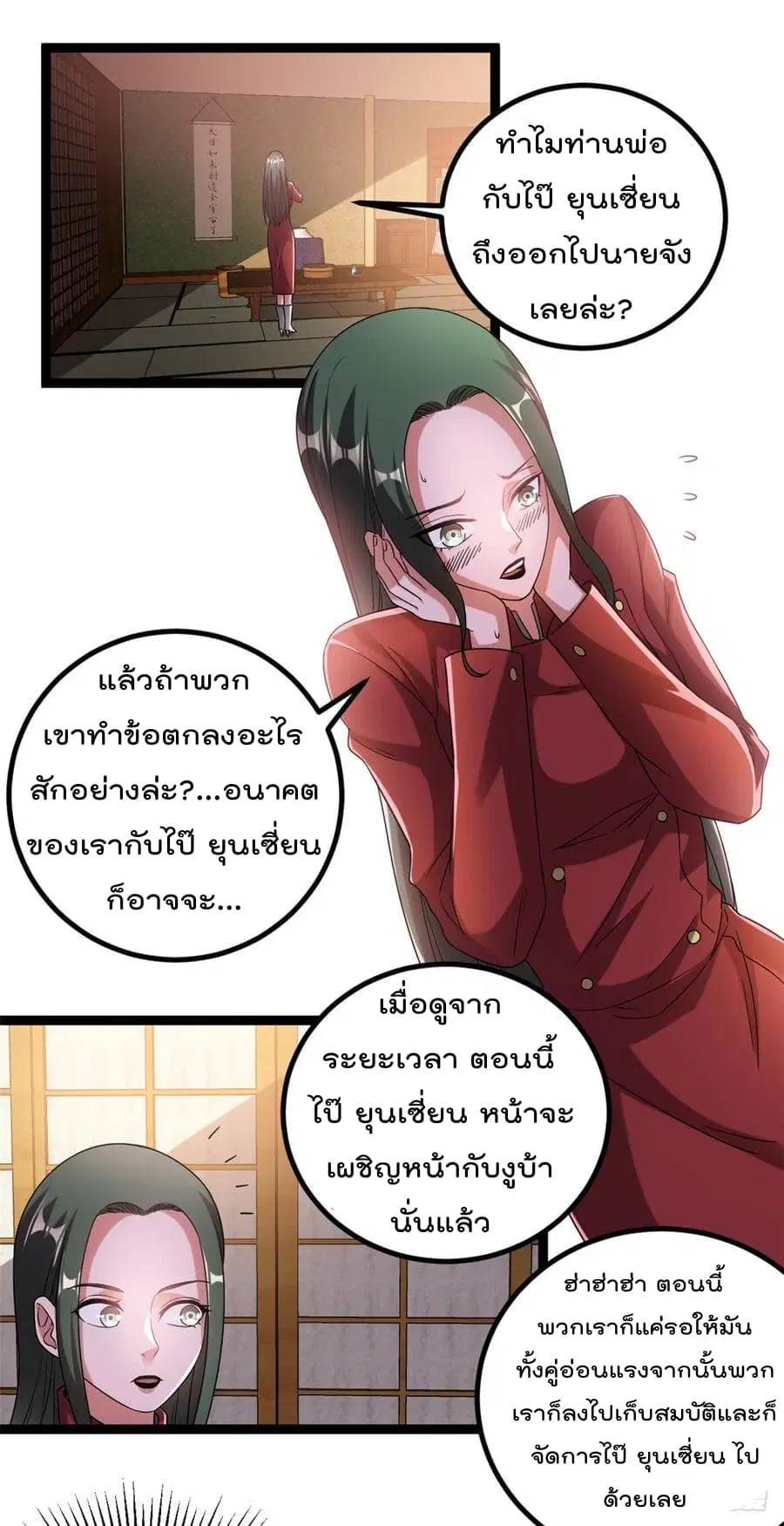 Immortal King of City ตอนที่ 60 หน้า 2