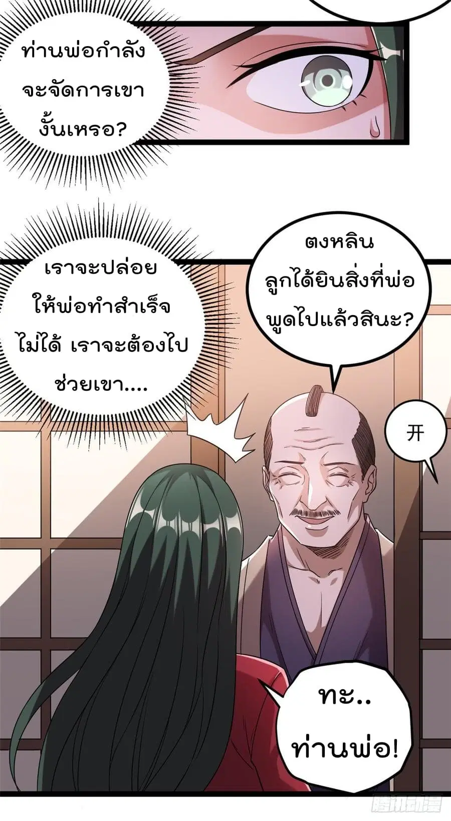 Immortal King of City ตอนที่ 60 หน้า 3
