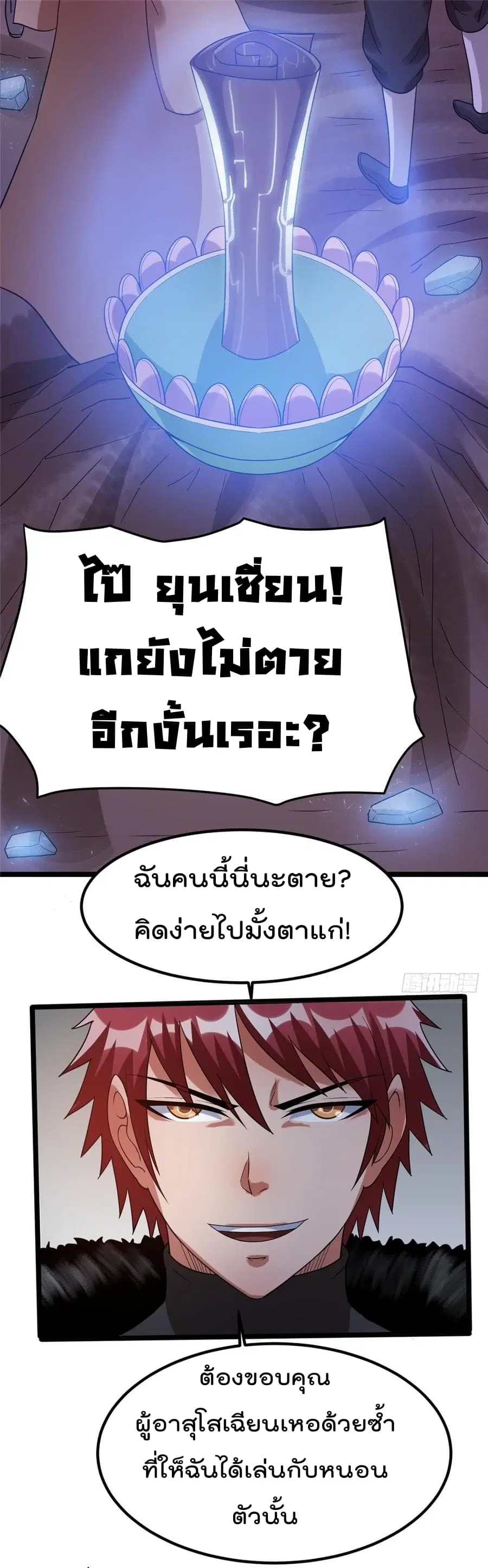 Immortal King of City ตอนที่ 61 หน้า 3