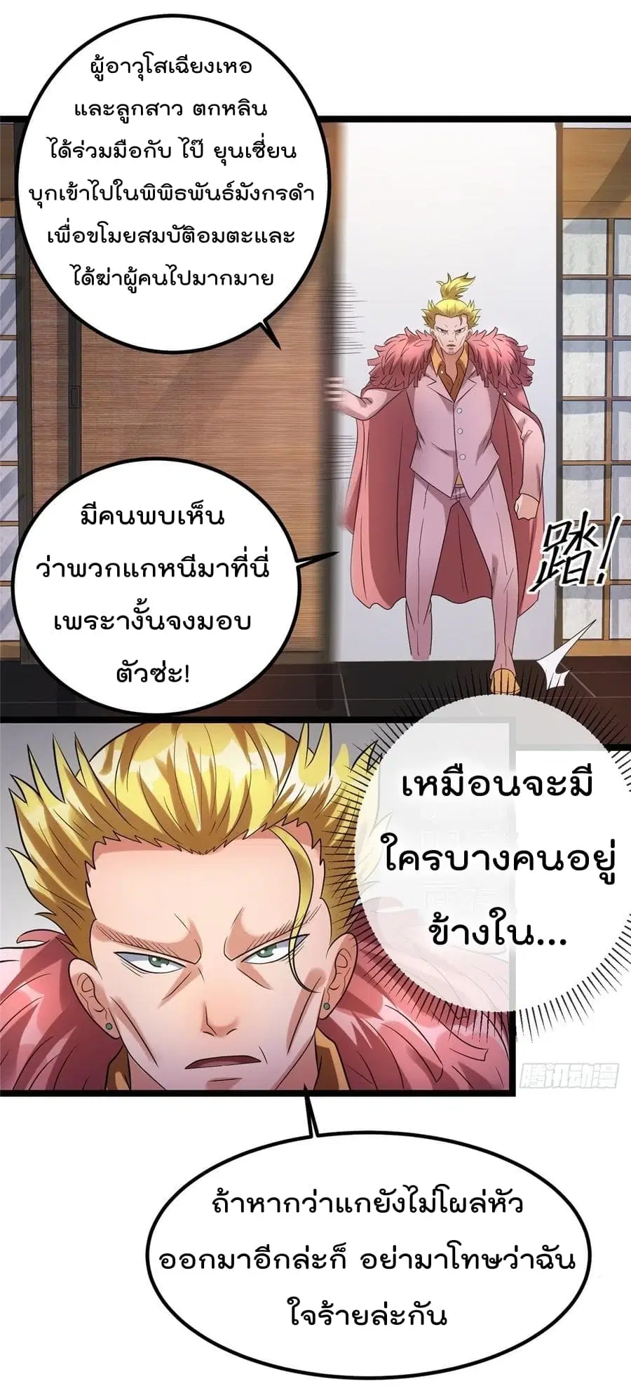 Immortal King of City ตอนที่ 62 หน้า 2