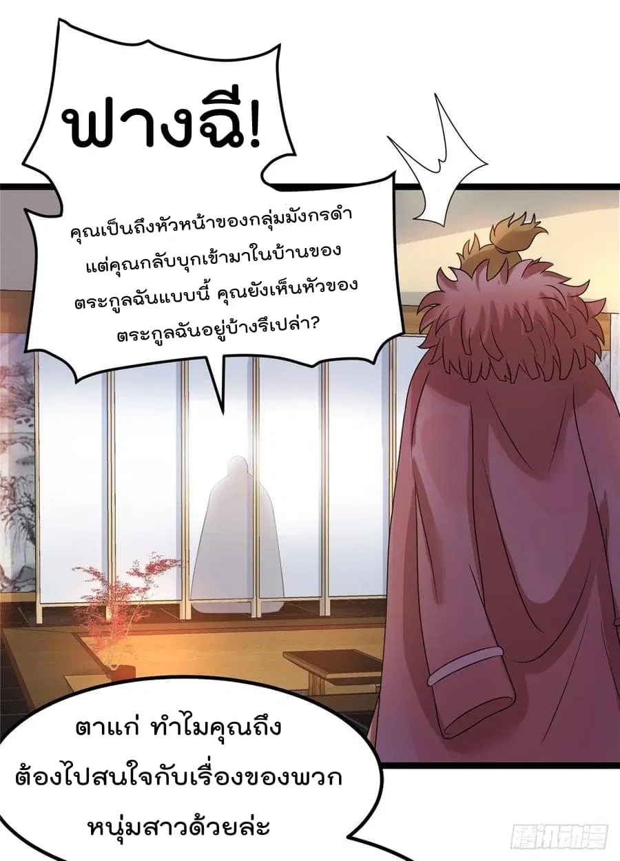 Immortal King of City ตอนที่ 62 หน้า 3