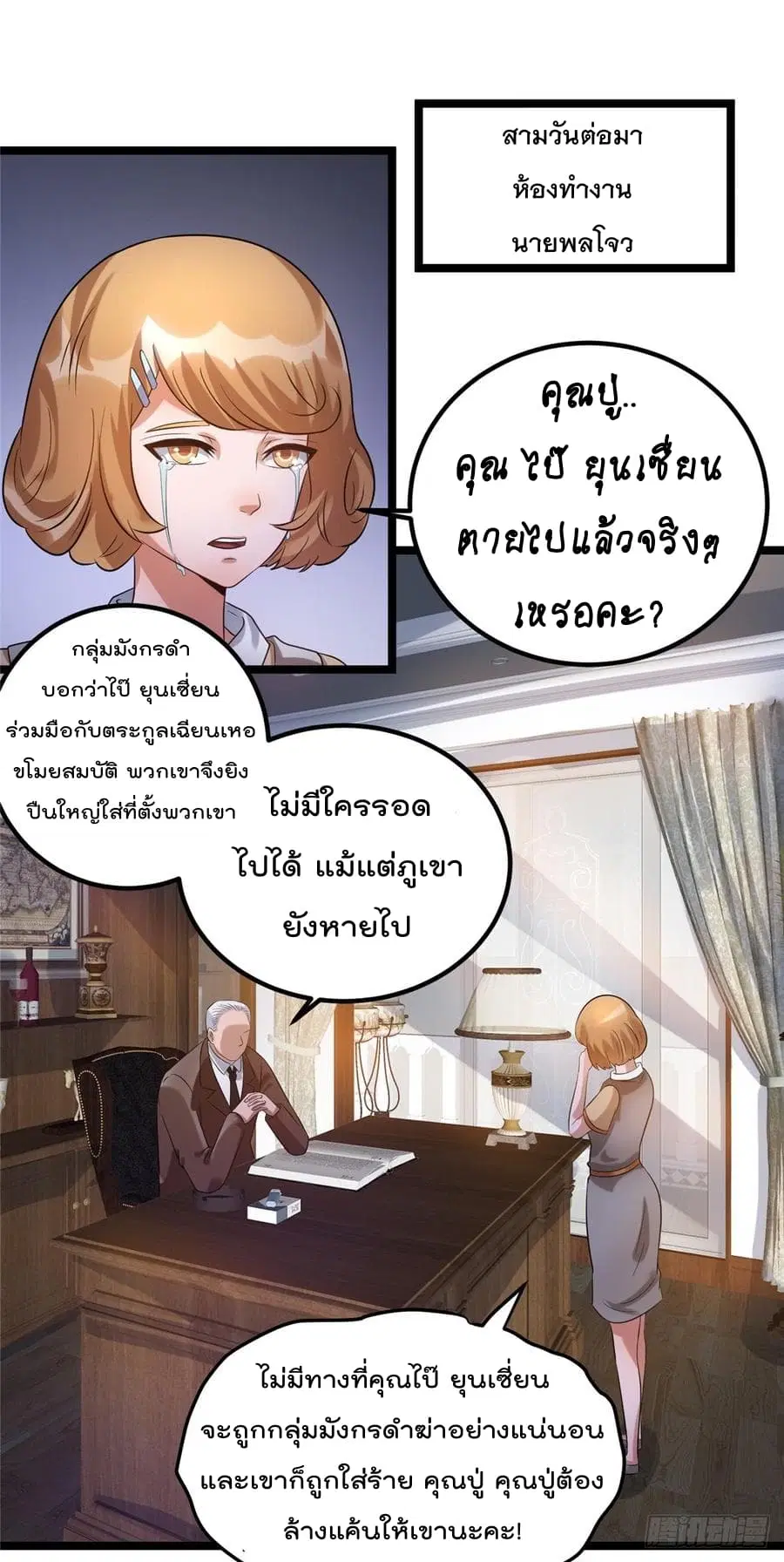 Immortal King of City ตอนที่ 63 หน้า 2