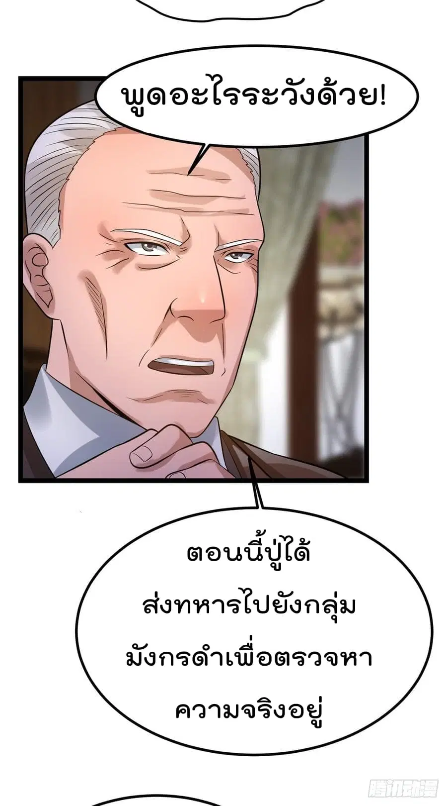 Immortal King of City ตอนที่ 63 หน้า 3