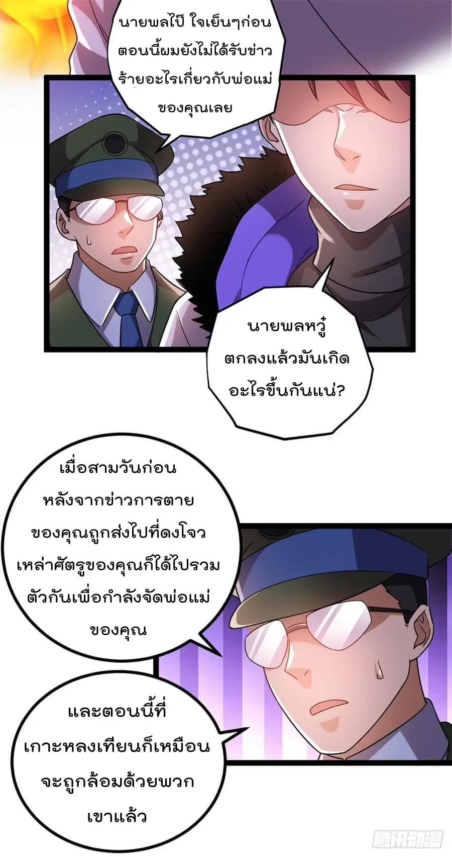 Immortal King of City ตอนที่ 64 หน้า 3