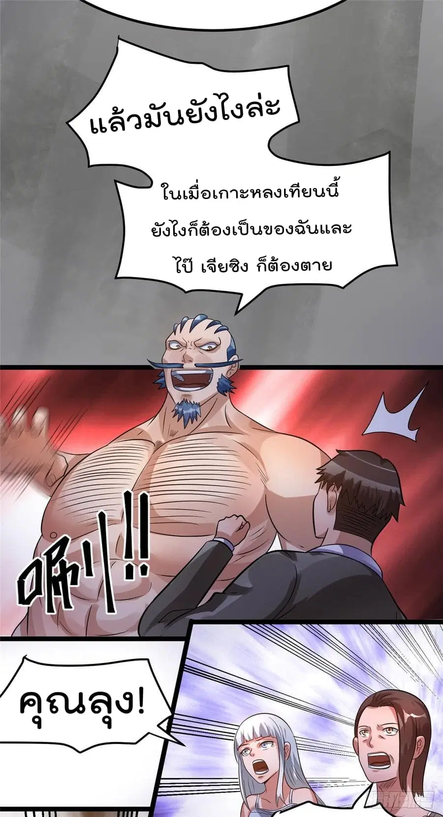 Immortal King of City ตอนที่ 65 หน้า 3
