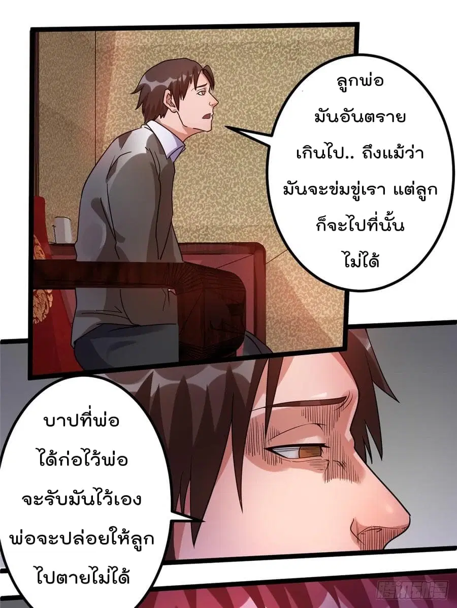 Immortal King of City ตอนที่ 66 หน้า 2