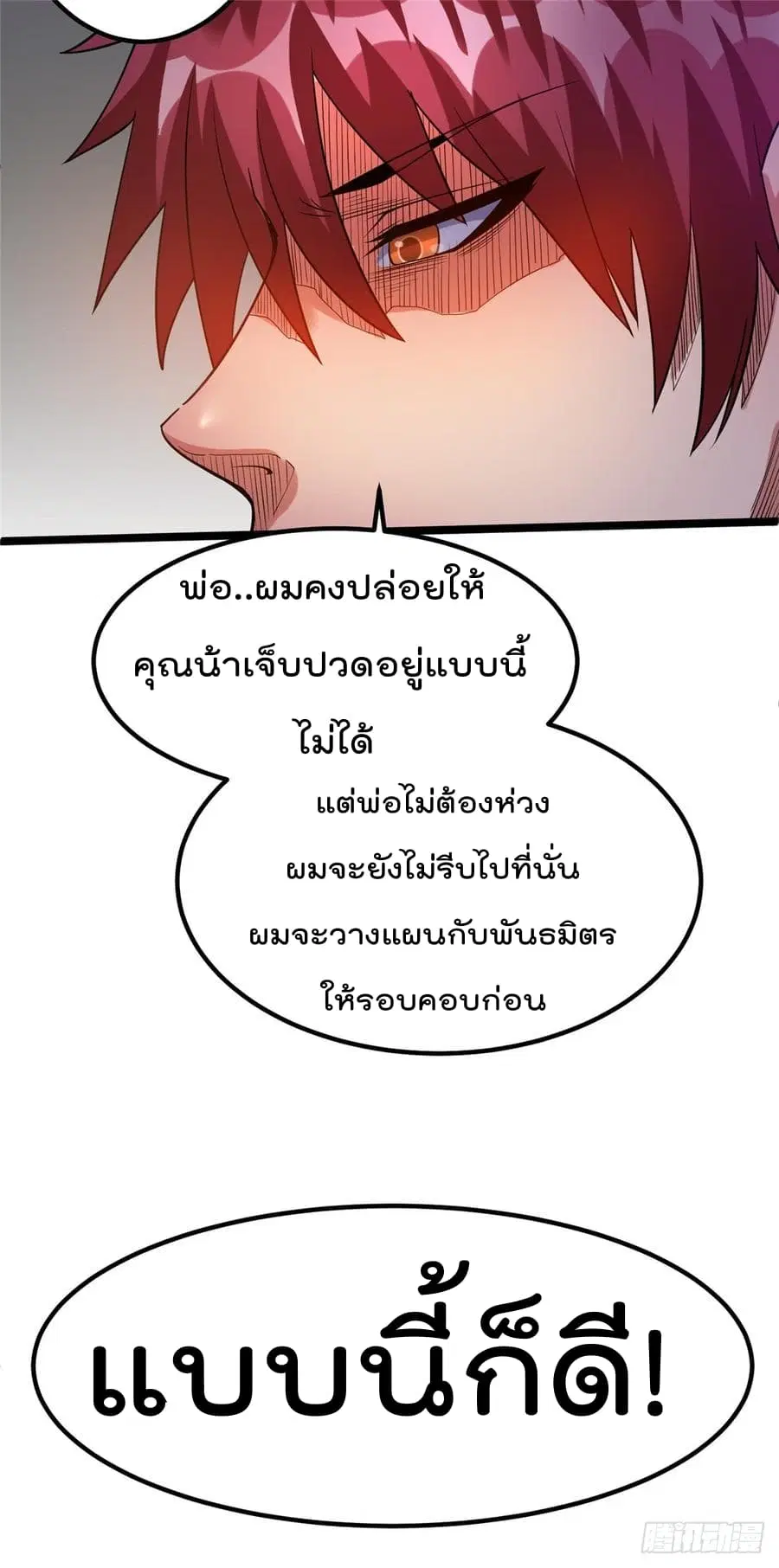 Immortal King of City ตอนที่ 66 หน้า 3
