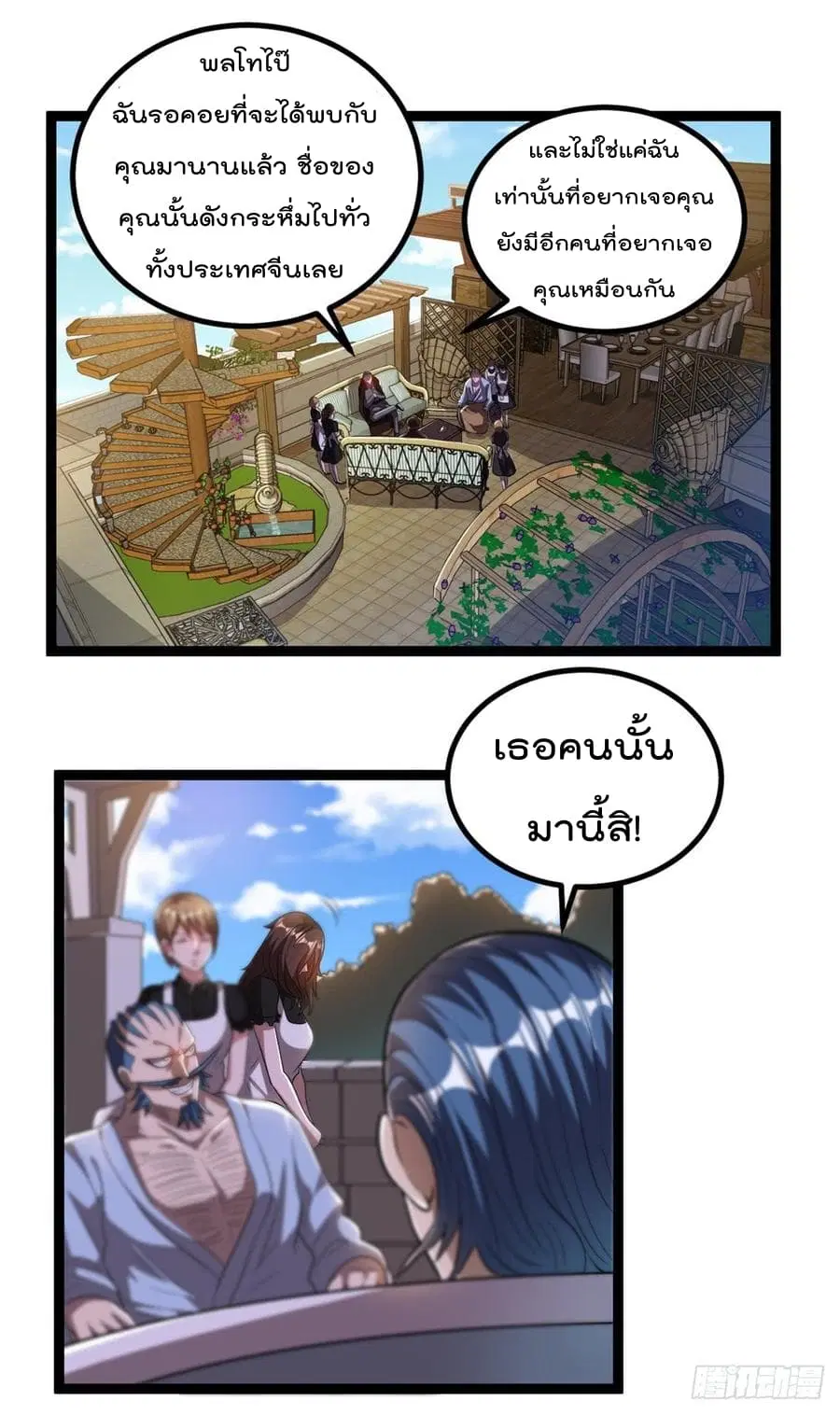Immortal King of City ตอนที่ 67 หน้า 2