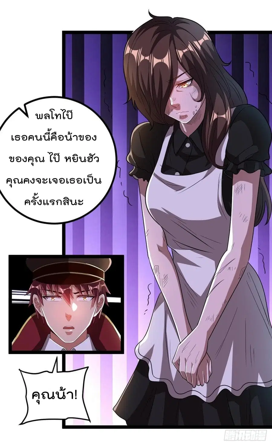 Immortal King of City ตอนที่ 67 หน้า 3