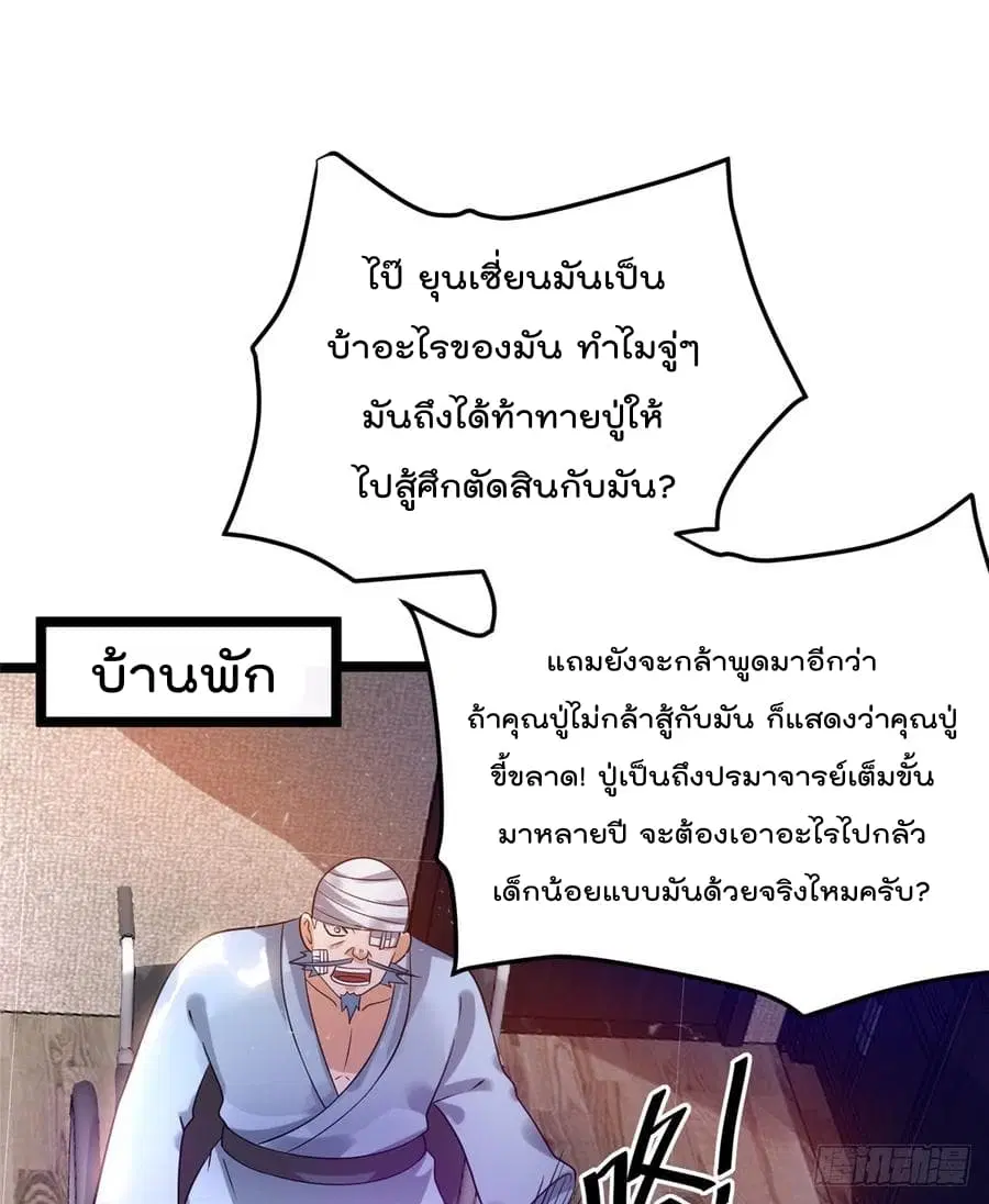 Immortal King of City ตอนที่ 68 หน้า 2