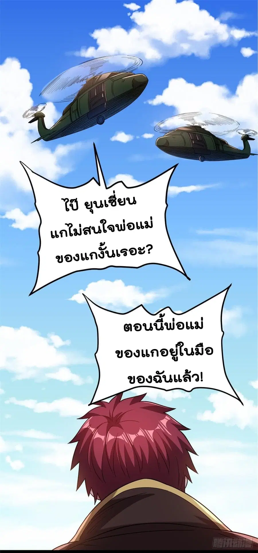 Immortal King of City ตอนที่ 69 หน้า 2