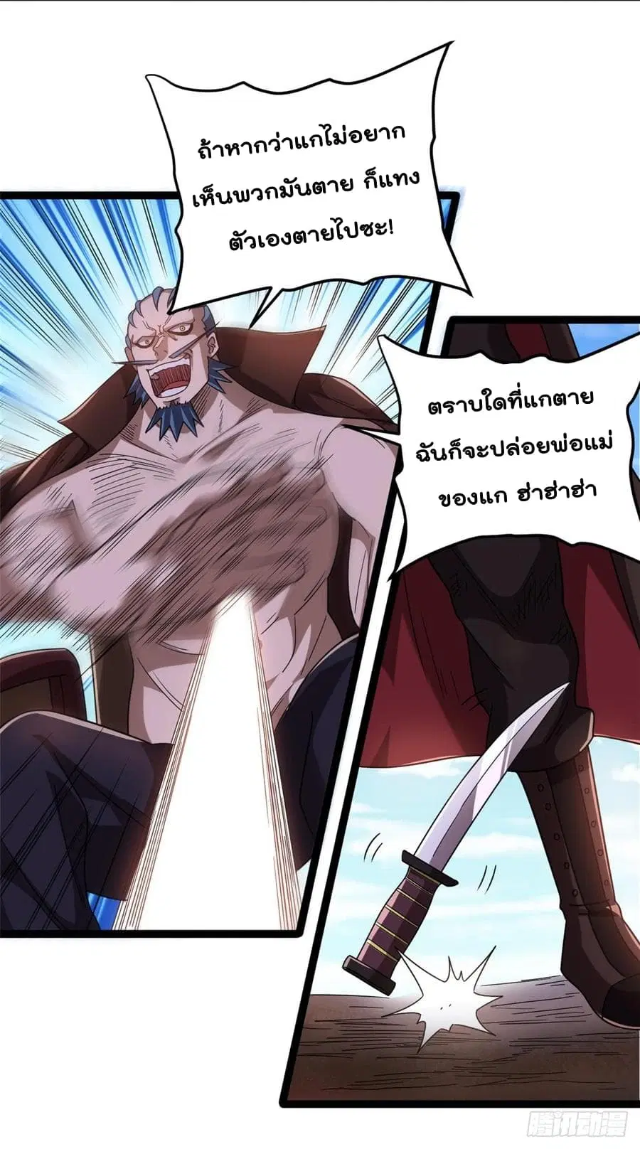 Immortal King of City ตอนที่ 69 หน้า 3