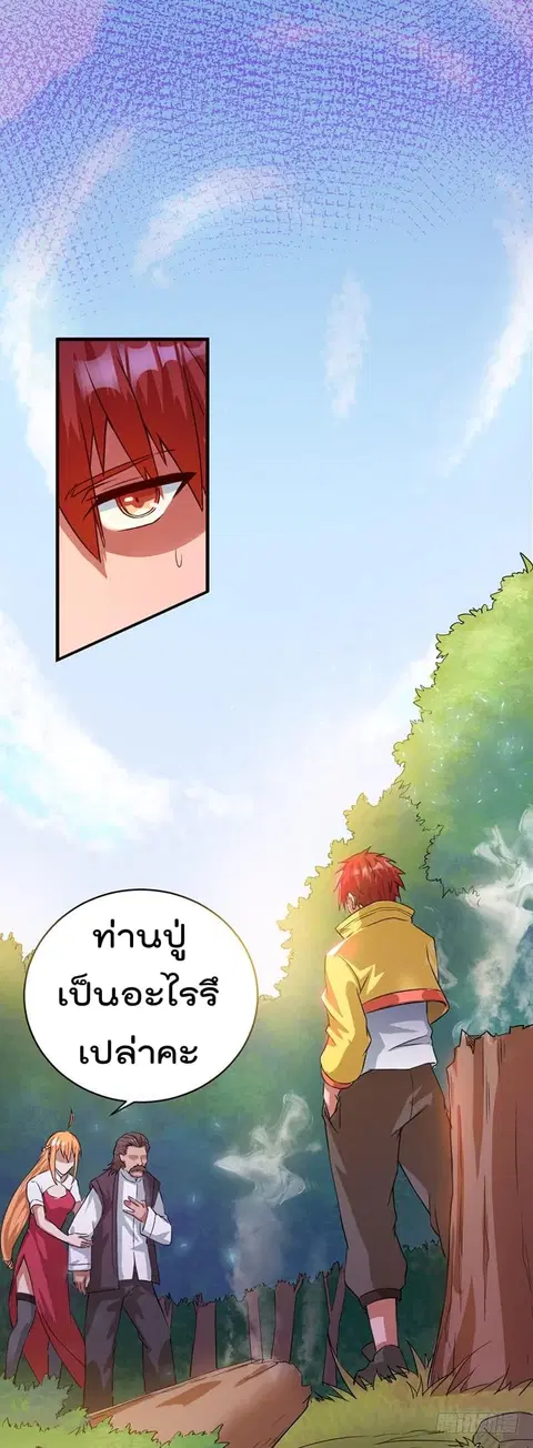 Immortal King of City ตอนที่ 7 หน้า 2