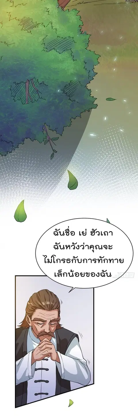Immortal King of City ตอนที่ 7 หน้า 3