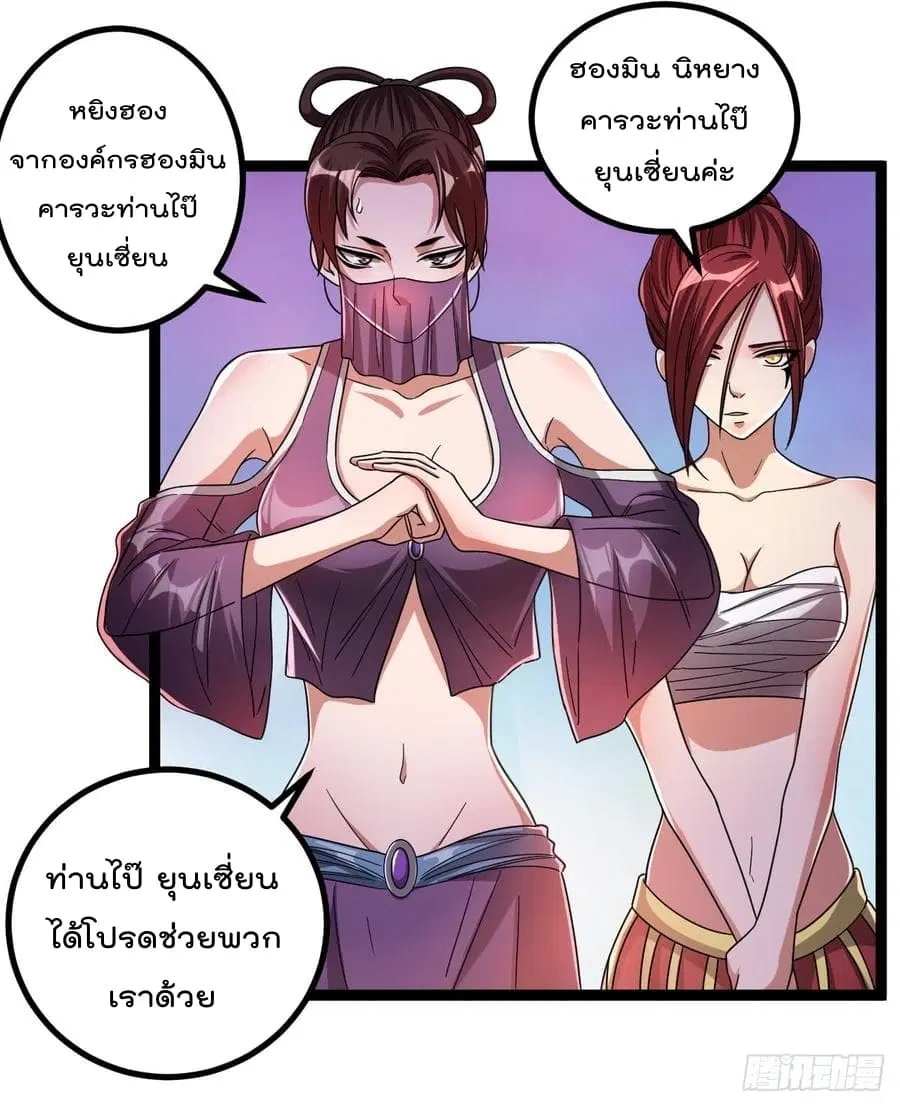 Immortal King of City ตอนที่ 70 หน้า 2